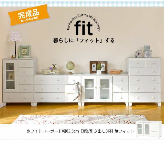 完成品 リビングボード 白 ホワイト Fit フィット リビング キャビネット 収納棚 収納家具 木製 リビング収納 おしゃれ シンプル 新の通販はau Pay マーケット クオリアル 暮らし応援家具shop