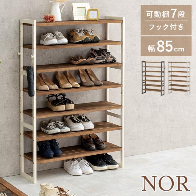 シューズラック 幅85cm 棚7段 シューズボックス 玄関収納 下駄箱 おしゃれ　シンプル 省スペース 収納 玄関 靴置き ホワイト ブラウン ノア_1