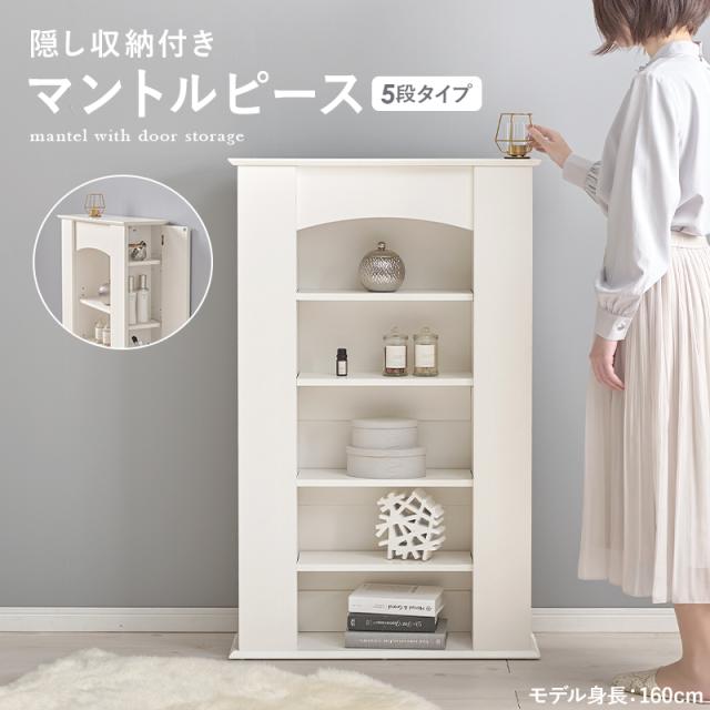 マントルピース 暖炉 マントルピース風 棚 玄関 ディスプレイ