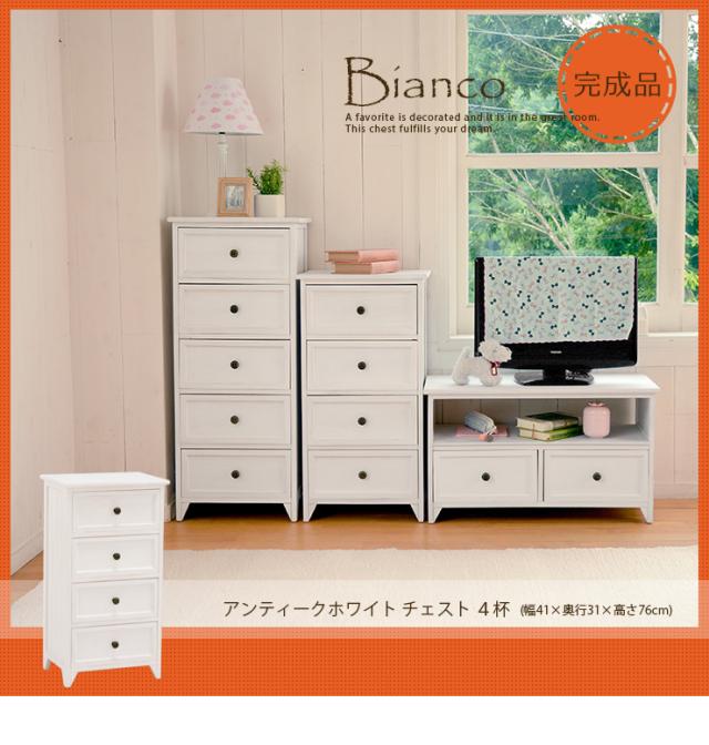 チェスト 4段 チェスト 木製 チェスト 白 チェスト ホワイト ビアンコ