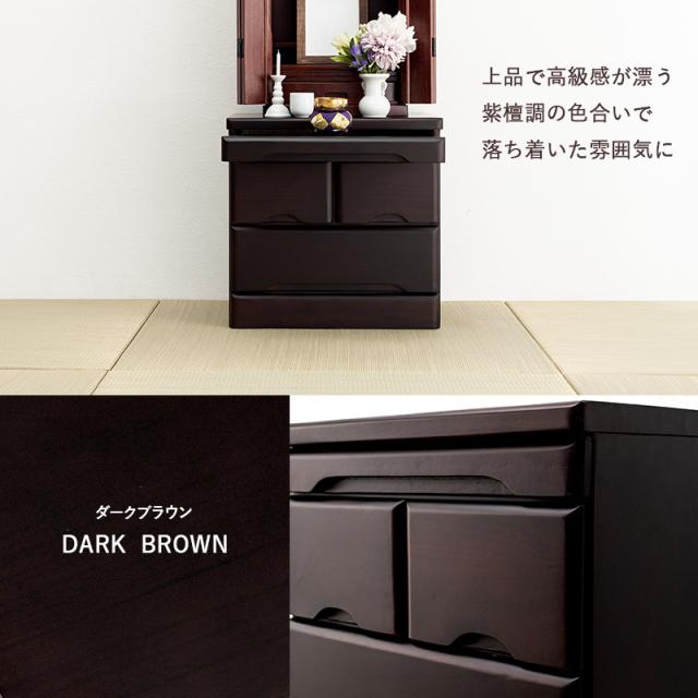 仏壇チェスト 高さ45cm 置き台 仏壇 収納 家具 チェスト 完成品 ダークブラウン ナチュラル ホワイト 白 引き出し収納 シンプル コンパクト 仏壇台 リビング収納 引き出し 和 和モダン コンパクト