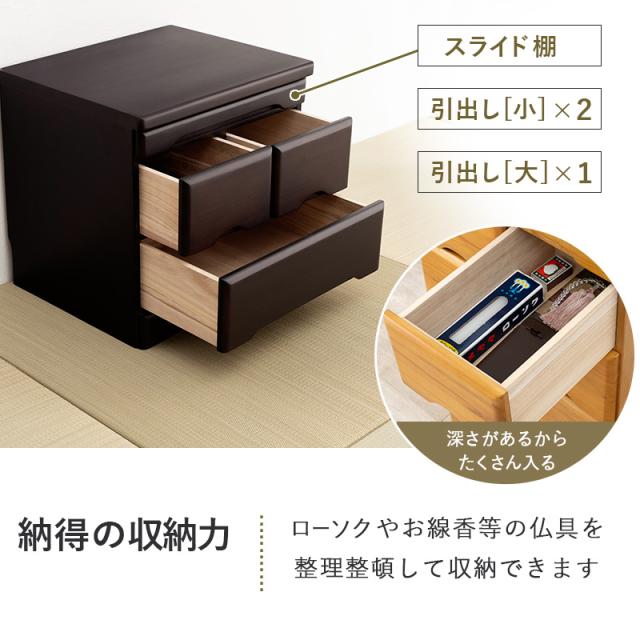 仏壇チェスト 高さ45cm 置き台 仏壇 収納 家具 チェスト 完成品 ダークブラウン ナチュラル ホワイト 白 引き出し収納 シンプル コンパクト 仏壇台 リビング収納 引き出し 和 和モダン コンパクト