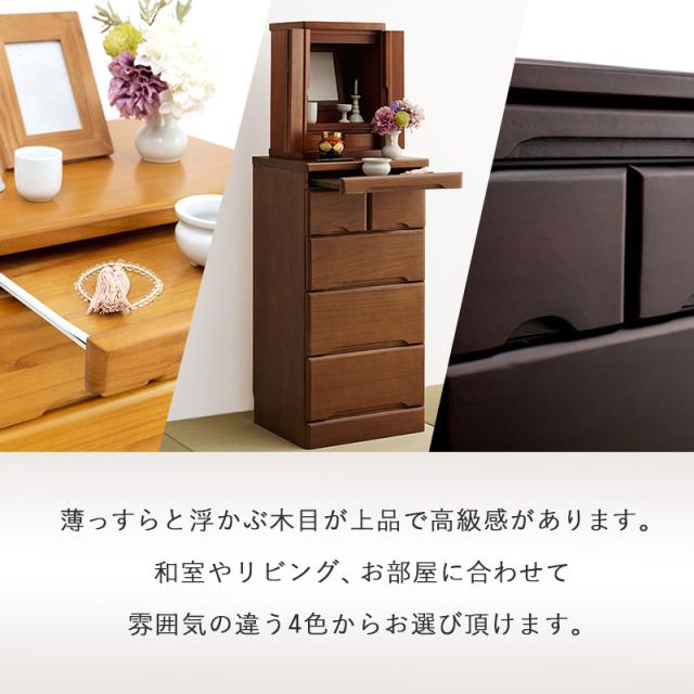 仏壇チェスト 高さ90cm 置き台 仏壇 収納 家具 チェスト 完成品