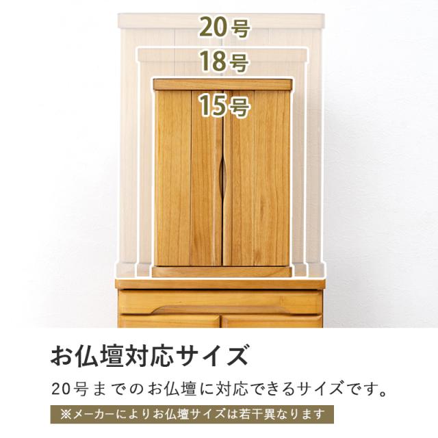 仏壇チェスト 高さ90cm 置き台 仏壇 収納 家具 チェスト 完成品 ダーク