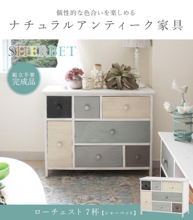 完成品 グレイッシュカラーローチェスト引出し7杯 Sherbet シャーベット チェスト おしゃれ アンティーク 木製 木製 北欧風 北欧家具の通販はau Pay マーケット クオリアル 暮らし応援家具shop 完成品 グレイッシュカラーローチェスト引出し7杯 Sherbet シャーベット チェスト おしゃれ アンティーク 木製 木製 北欧風 北欧家具の通販はau Pay マーケット クオリアル 暮らし応援家具shop