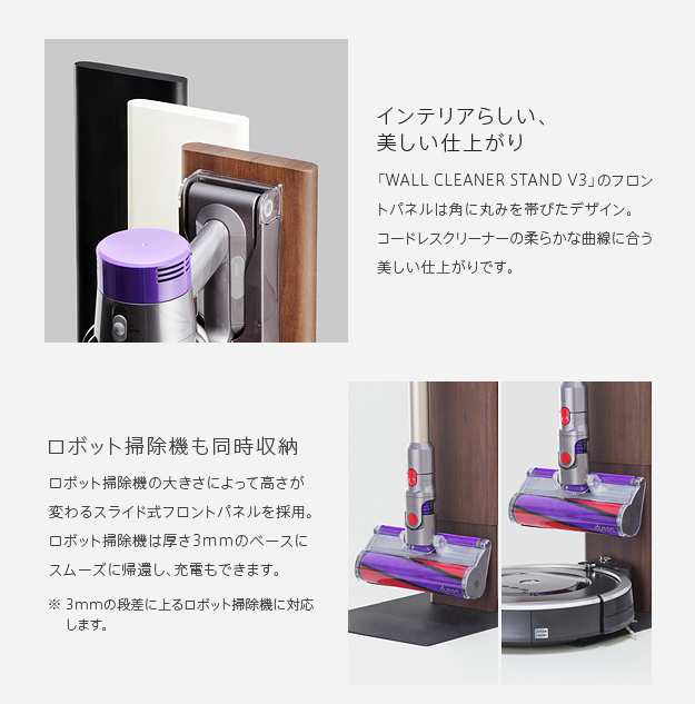 掃除機スタンド 壁寄せ ダイソン専用クリーナースタンド+ルンバ設置