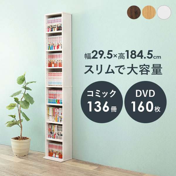 本棚 コミック収納 ハイタイプ コミック収納ボックス マンガ収納 薄型 コンパクト 大容量 おしゃれ 安い 書棚 転倒防止 幅29.5cm 本棚 おしゃれ 大容量 コミックラック 書棚の通販は