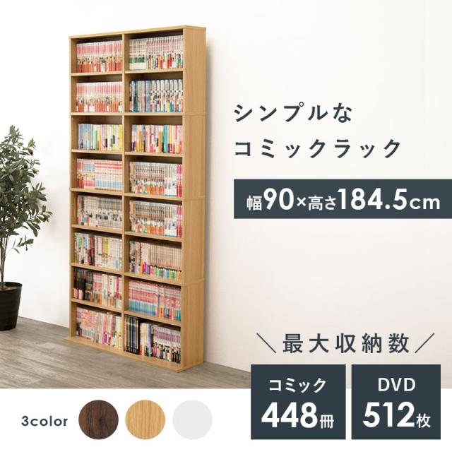 本棚 コミック収納 ハイタイプ コミック収納ボックス マンガ収納 薄型 コンパクト 大容量 おしゃれ 安い 書棚 転倒防止 幅90cm 本棚 おしゃれ 大容量 コミックラック 書棚_1