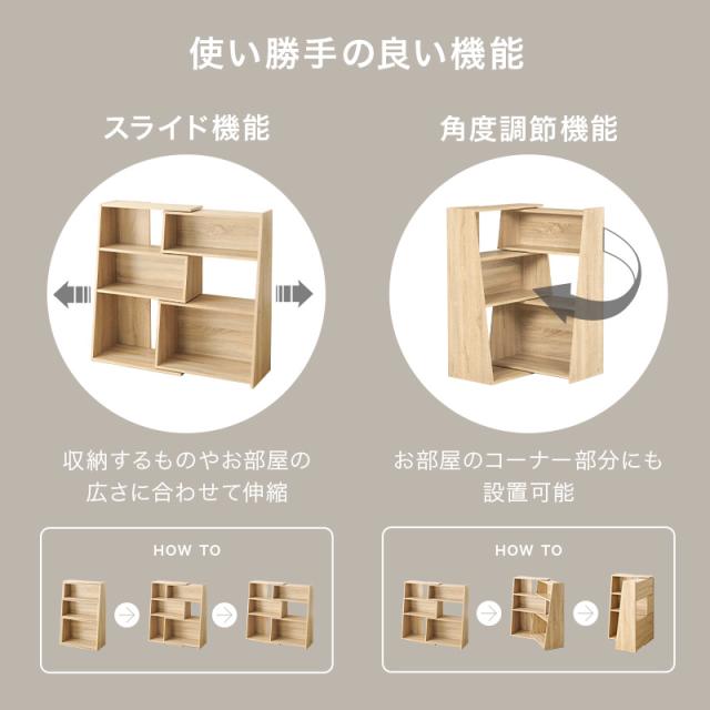 オープンシェルフ 伸縮 ラック 棚 木製 おしゃれ オープンラック 3段 ディスプレイラック 本棚 収納棚 スライド式 幅60 幅100 L字型 伸縮棚 高さ90 コーナー 書棚 角度調節 オープンラック_3