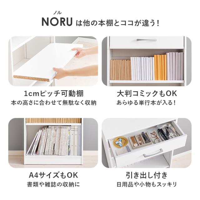 本棚 大容量 薄型 コミックラック スリム コミック収納棚 ブックラック おしゃれ 漫画 収納 棚 ラック 収納棚 推し活 ホワイト ブラウン 高さ調節 幅60 ノル 引き出し 白 コミック300冊 おしゃれ 可愛い A4 子供部屋 可動棚_2