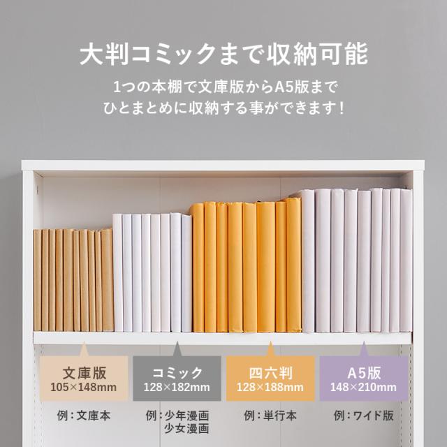 本棚 大容量 薄型 コミックラック ハイタイプ コミック収納棚 ブックラック おしゃれ 漫画 収納 棚 ラック 収納棚 推し活 ホワイト ブラウン 高さ調節 幅60 モル 引き出し 白 コミック300冊 おしゃれ 可愛い A4 子供部屋 可動棚_7