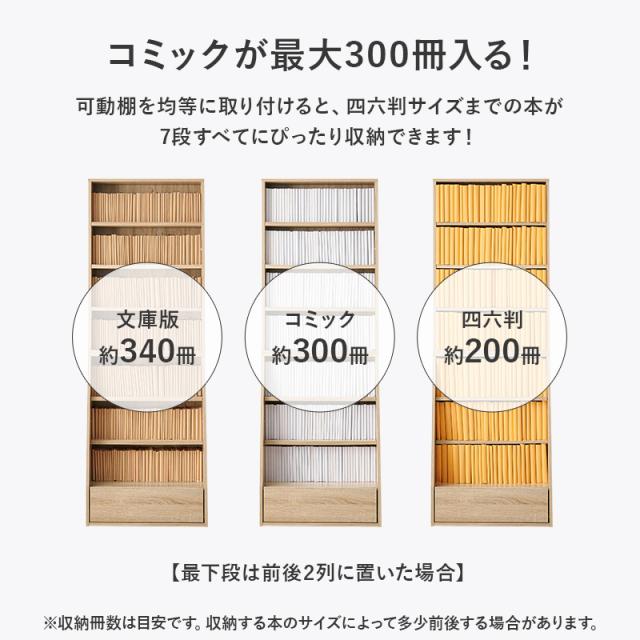 本棚 大容量 薄型 コミックラック ハイタイプ コミック収納棚 ブックラック おしゃれ 漫画 収納 棚 ラック 収納棚 推し活 ホワイト ブラウン 高さ調節 幅60 モル 引き出し 白 コミック300冊 おしゃれ 可愛い A4 子供部屋 可動棚_8