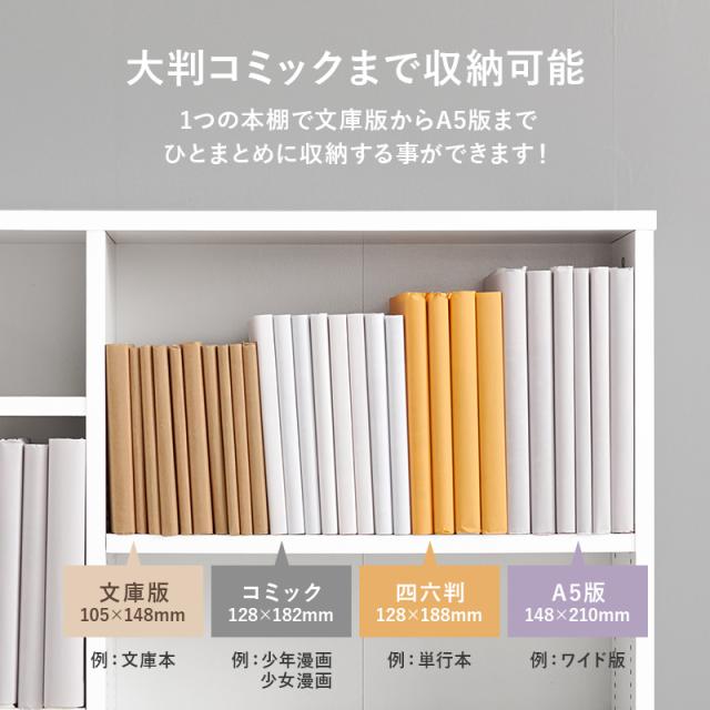 本棚 大容量 薄型 コミックラック ハイタイプ コミック収納棚 ブックラック おしゃれ 漫画 収納 棚 ラック 収納棚 推し活 ホワイト ブラウン 高さ調節 幅90 モル 引き出し 白 コミック460冊 おしゃれ 可愛い A4 子供部屋 可動棚_7