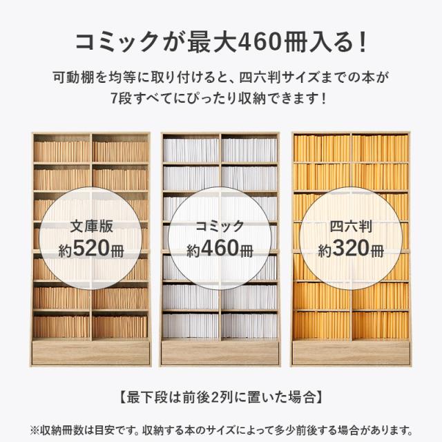 本棚 大容量 薄型 コミックラック ハイタイプ コミック収納棚 ブックラック おしゃれ 漫画 収納 棚 ラック 収納棚 推し活 ホワイト ブラウン 高さ調節 幅90 モル 引き出し 白 コミック460冊 おしゃれ 可愛い A4 子供部屋 可動棚_8