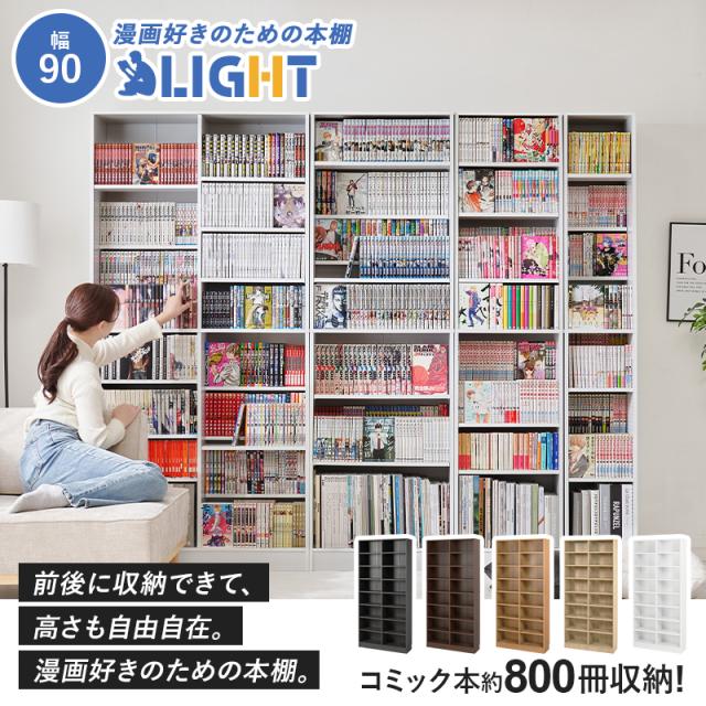 本棚 大容量 スリム 多機能 幅90 薄型 スライド マガジンラック コミック おしゃれ 漫画 収納 棚 ラック 収納棚 推し活 ブラウン 白 ホワイト ライト コミック収納 漫画収納 ブックラック 可動棚 ディスプレイラック_1
