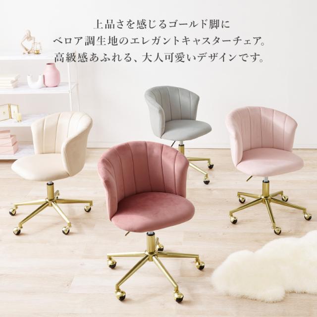オフィスチェア おしゃれ パソコンチェアー 回転チェア デスクチェア キャスター付き ベロア調 Arie アリー ベロア風×ゴールド脚 PCチェア 回転チェア エレガント_3