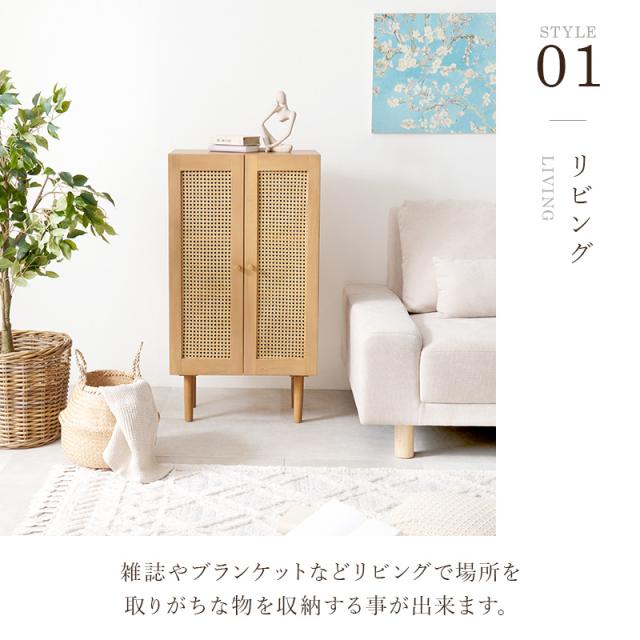 送料無料★新品天然木 カフェ風 かごめ編み ラタン調 リビング サイドチェスト HAGiHARA 棚 収納 扉付き 本棚 天然木 カフェ風 かごめ編み
