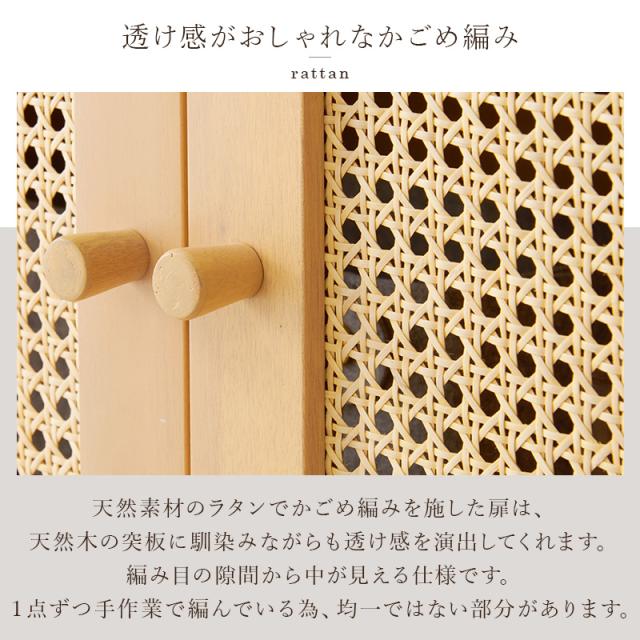 棚 収納 扉付き 本棚 天然木 カフェ風 かごめ編み ラタン調 リビング
