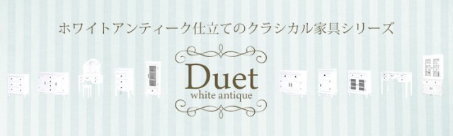 キャビネット 棚 収納棚 ガラス扉 食器棚 姫系 家具 おしゃれ アンティーク調 可愛い かわいい 白 姫系家具 プリンセス デュエット　幅70｜au  PAY マーケット