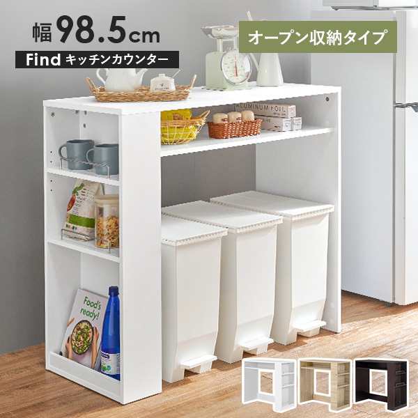 ゴミ箱上ラック 幅98.5 キッチンカウンター キッチン収納 レンジ台 キッチンラック ゴミ箱上収納 ラック 収納棚 レンジ台 作業台 白 ファ