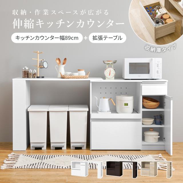 キッチンカウンター 拡張テーブルセット 収納 キッチン 棚 ラック 