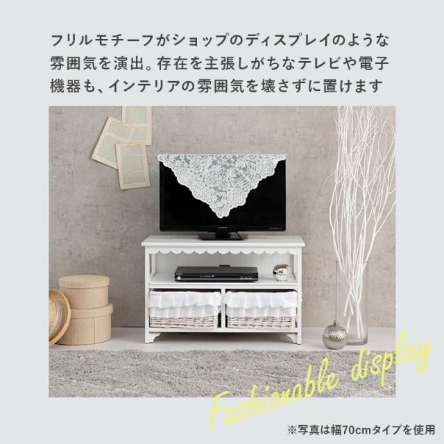 テレビ台 ローボード おしゃれ 収納 100 白 完成品 かわいい 姫系 可愛い 収納 引出し TV台 42インチ かご フリル テレビ台 ローボード おしゃれ 収納 70 白 完成品 42_5