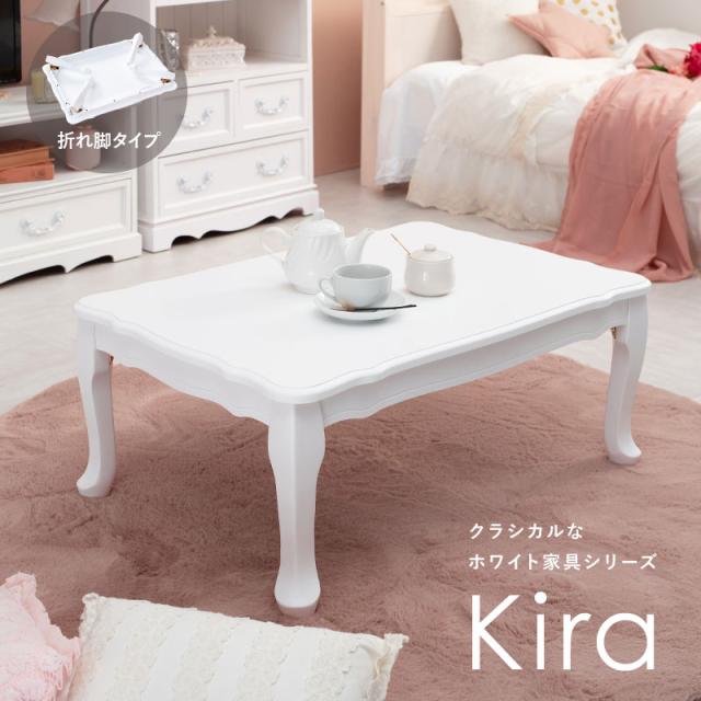 ローテーブル 折れ脚テーブル 引出し付 姫系 テーブル 折りたたみ 80 猫脚 折り畳み 白 折りたたみ脚