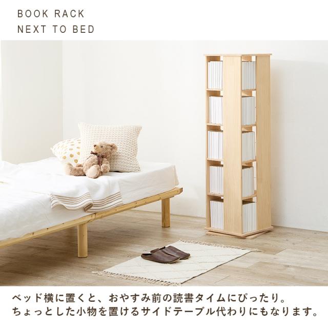 本棚 回転 大容量 スリム 5段 絵本 完成品 収納 回転ラック ブックラック 絵本棚 木製 回転式本棚 ブックシェルフ 書棚 コミック パイン 本棚 収納 コミック収納 絵本 推し活 本 パイン材 ラック_10