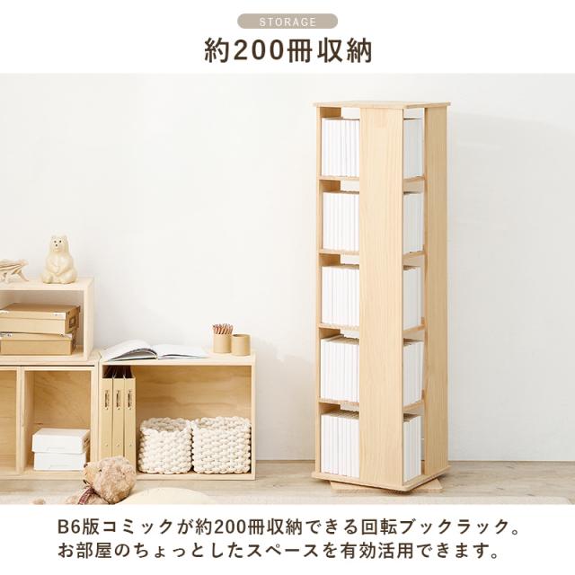 本棚 回転 大容量 スリム 5段 絵本 完成品 収納 回転ラック ブックラック 絵本棚 木製 回転式本棚 ブックシェルフ 書棚 コミック パイン 本棚 収納 コミック収納 絵本 推し活 本 パイン材 ラック_3