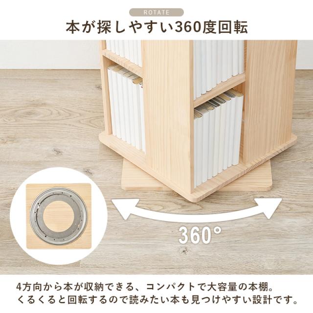 本棚 回転 大容量 スリム 5段 絵本 完成品 収納 回転ラック ブックラック 絵本棚 木製 回転式本棚 ブックシェルフ 書棚 コミック パイン 本棚 収納 コミック収納 絵本 推し活 本 パイン材 ラック_5