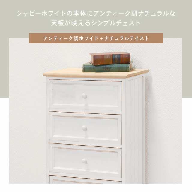 チェスト 木製 おしゃれ 白 完成品 北欧 収納 可愛い アンティーク風