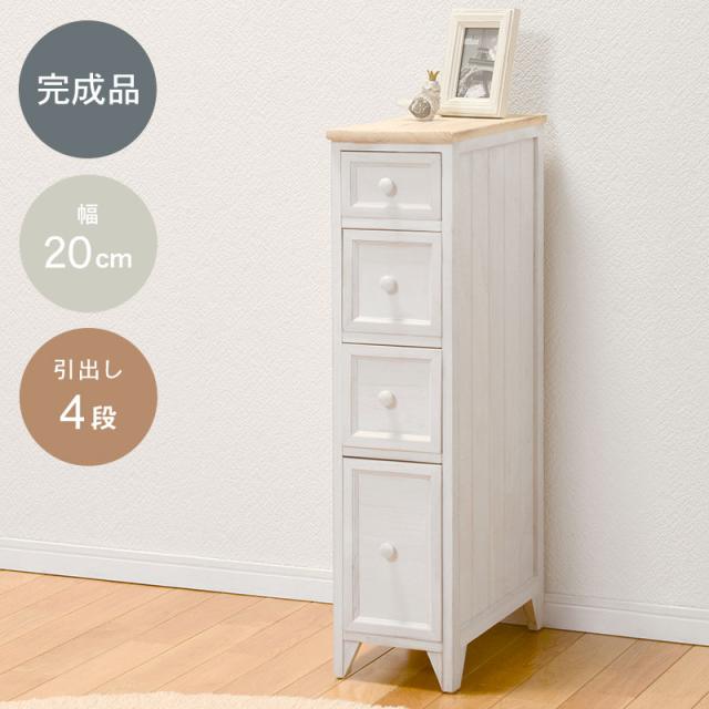 チェスト スリム 北欧 木製 4段 白 幅20 完成品 収納 おしゃれ アンティーク風 可愛い トイレ 狭い 小さい 引出し リビング収納 ポポロ チェスト スリム 北欧 木製 4段 白 おしゃれ 完成品 20 ポポロ