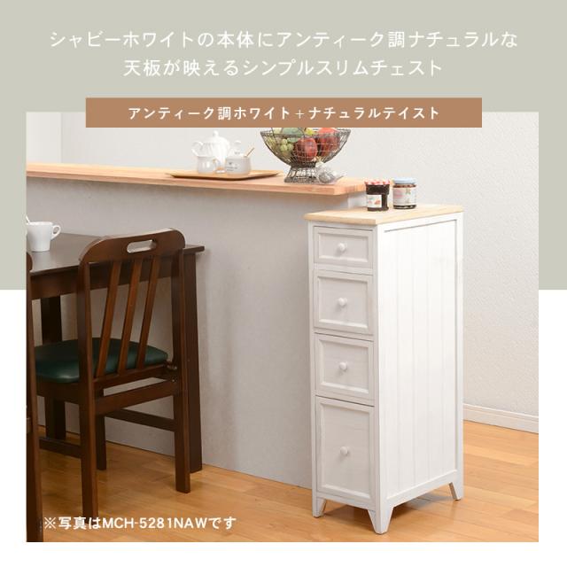 チェスト スリム 北欧 木製 4段 白 幅20 完成品 収納 おしゃれ アンティーク風 可愛い トイレ 狭い 小さい 引出し リビング収納 ポポロ チェスト スリム 北欧 木製 4段 白 おしゃれ 完成品 20 ポポロ