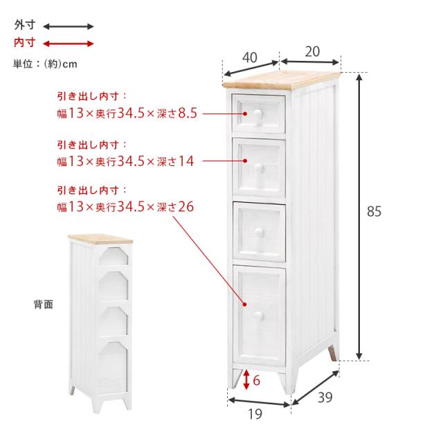 チェスト スリム 北欧 木製 4段 白 幅20 完成品 収納 おしゃれ アンティーク風 可愛い トイレ 狭い 小さい 引出し リビング収納 ポポロ チェスト スリム 北欧 木製 4段 白 おしゃれ 完成品 20 ポポロ