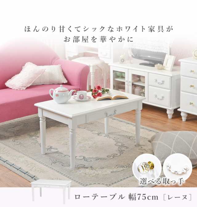 ローテーブル おしゃれ ローテーブル 収納 引き出し テーブル 姫系 かわいい 姫系家具 姫部屋 おしゃれ 白 ホワイト アンティーク 机 の通販はau Pay マーケット クオリアル 暮らし応援家具shop