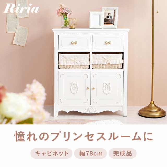 キャビネット 完成品 幅78cm 収納 白 りぼん リボン かわいい おしゃれ 可愛い アンティーク 姫家具 ロリータ プリンセス 女の子 ホワイト  収納 リリア Riria オシャレ かわいい カワイイ ひとり暮らし 白 白家具 姫系の通販はau PAY マーケット - クオリアル -暮らし応援  ...