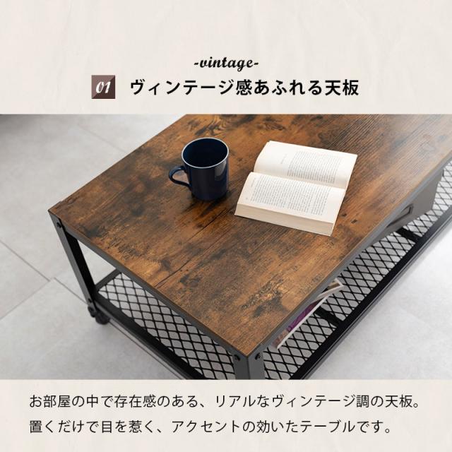 センターテーブル テーブル カフェテーブル ローテーブル コーヒーテーブル おしゃれ 棚 収納 収納棚 キャスター付き ヴィンテージ調 Zeal ジール センターテーブル ロータイプ テーブル 棚 収納 キャスター付き_4