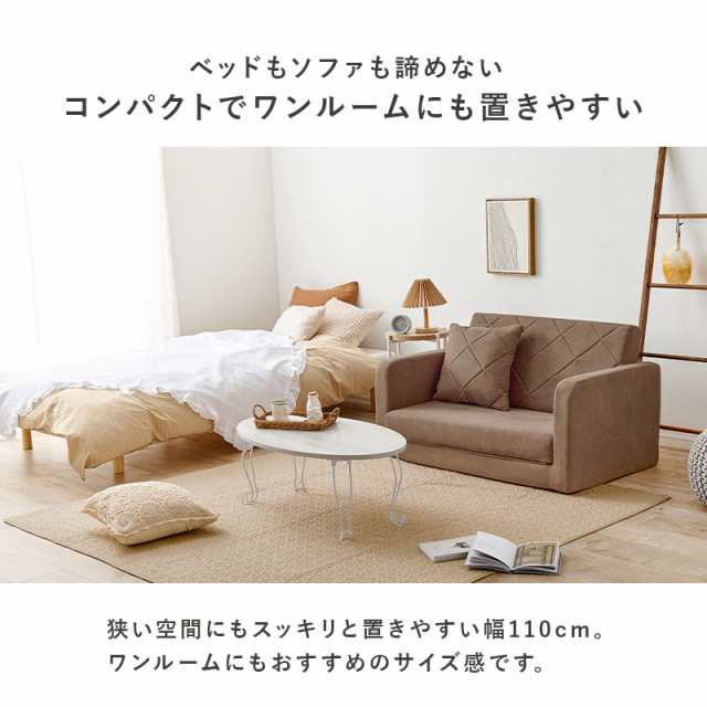 送料無料【新品】コンパクトでワンルームにも置きやすいソファーベッド