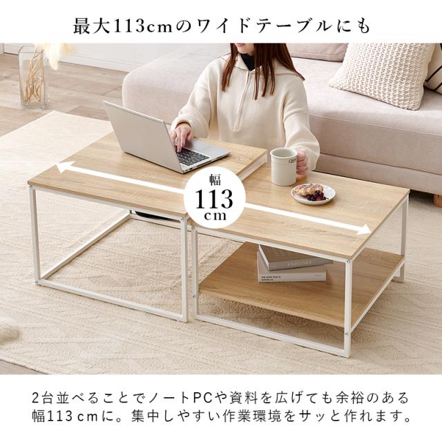 テーブル ネストテーブル ローテーブル おしゃれ センターテーブル 2個セット 伸縮 リビングテーブル ソファテーブル 収納棚 棚 棚付き 机 北欧 伸縮テーブル コンパクト セット 正方形 木目調 ナチュラル_10