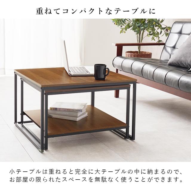 テーブル ネストテーブル ローテーブル おしゃれ センターテーブル 2個セット 伸縮 リビングテーブル ソファテーブル 収納棚 棚 棚付き 机 北欧 伸縮テーブル コンパクト セット 正方形 木目調 ナチュラル_6