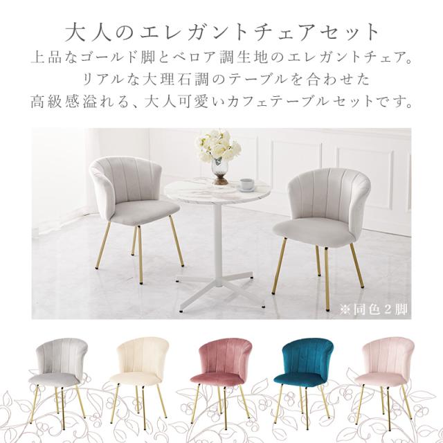 カフェテーブル 3点 セット 丸 形 ダイニング卓 おしゃれ 一人暮らし 丸テーブル ダイニングテーブル 大理石調 2人用 エレガント サロン 待合室 大理石 おしゃれ 3点 SET Bタイプ_4