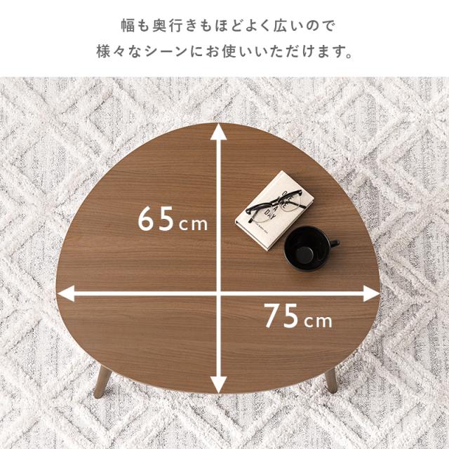 テーブル 折りたたみ 完成品 75 おしゃれ 可愛い 収納 コンパクト 折れ脚 三角形 卵型 ローテーブル テレワーク 来客用 ブラウン ホワイト センターテーブル 新生活 一人暮らし 木目調 卵型 白 机_7