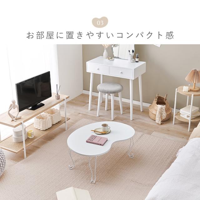 ビーンズ型テーブル ビーンズテーブル 白 折りたたみテーブル 小さい