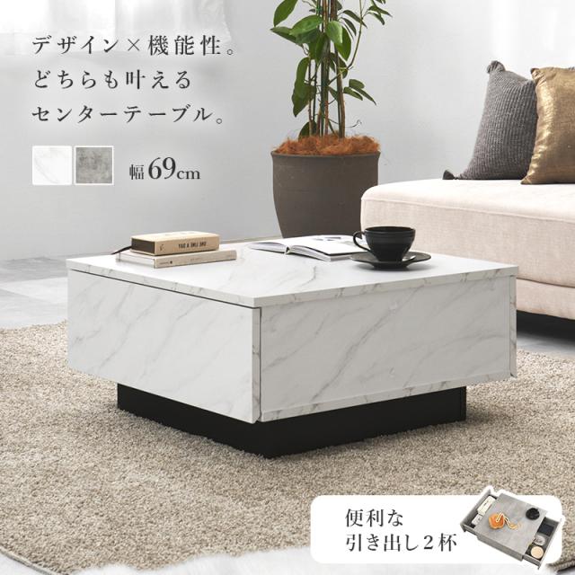 テーブル ローテーブル センターテーブル 引き出し 幅69 ソファテーブル 正方形 石目調 ストーン柄 引き出し 省スペース コンパクト 大容量 収納 机 引出し 引出し付き デスク 作業用 大容量収納 四角形 リビング_1