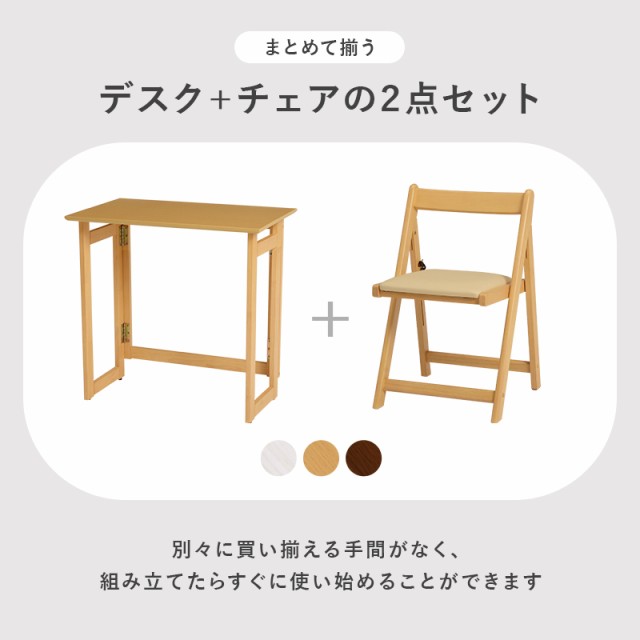 折りたたみ デスク チェア デスク チェア セット 机 パソコンデスク 収納 持ち運び 便利 省スペース コンパクト 作業台 幅70cm ダーの通販はau Pay マーケット クオリアル 暮らし応援家具shop