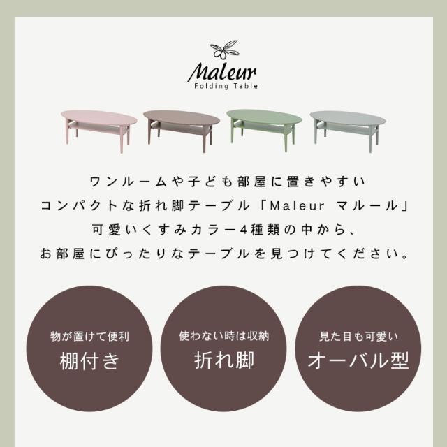 テーブル 折りたたみ おしゃれ ローテーブル サイドテーブル コンパクト センターテーブル 在宅ワーク 北欧 くすみカラー 丸 マルール ローテーブル 折りたたみテーブル センターテーブル_3