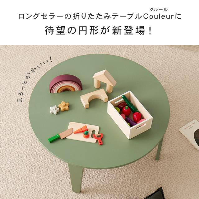 テーブル 折りたたみ 小さい 折りたたみテーブル 机 形 丸型 コンパクト ローテーブル 折れ脚テーブル センターテーブル 白 クルール 80cm コンパクト 小さめ 子ども部屋 おしゃれ 折れ脚_2