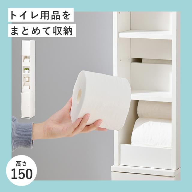 トイレラック スリム サニタリー 収納 薄型 収納ラック 棚 隙間収納 整理棚 収納棚 掃除用具 ホワイト トイレットペーパー 高さ150cm トイレタリー トイレ収納棚 シェルフ スリムラック 白_1