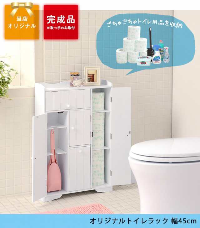 トイレ 収納棚 スリム ラック 隙間収納 サニタリー 掃除用具 洗剤 ブラシ 整理 おしゃれ トイレットペーパー トイレ収納 ホワイト  完成の通販はau PAY マーケット - クオリアル -暮らし応援家具SHOP-