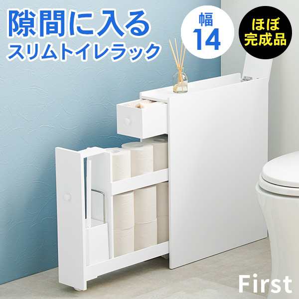 トイレ 収納 スリム トイレットペーパー 収納棚 トイレラック おしゃれ